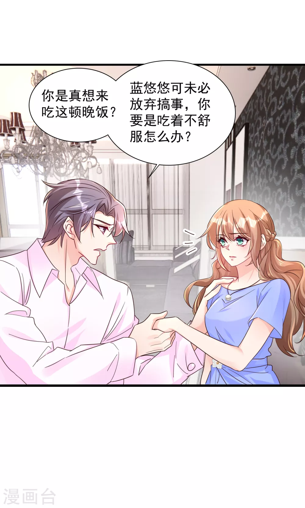 第392话我只想对你矫情-入骨暖婚-剧能玩（第4张）