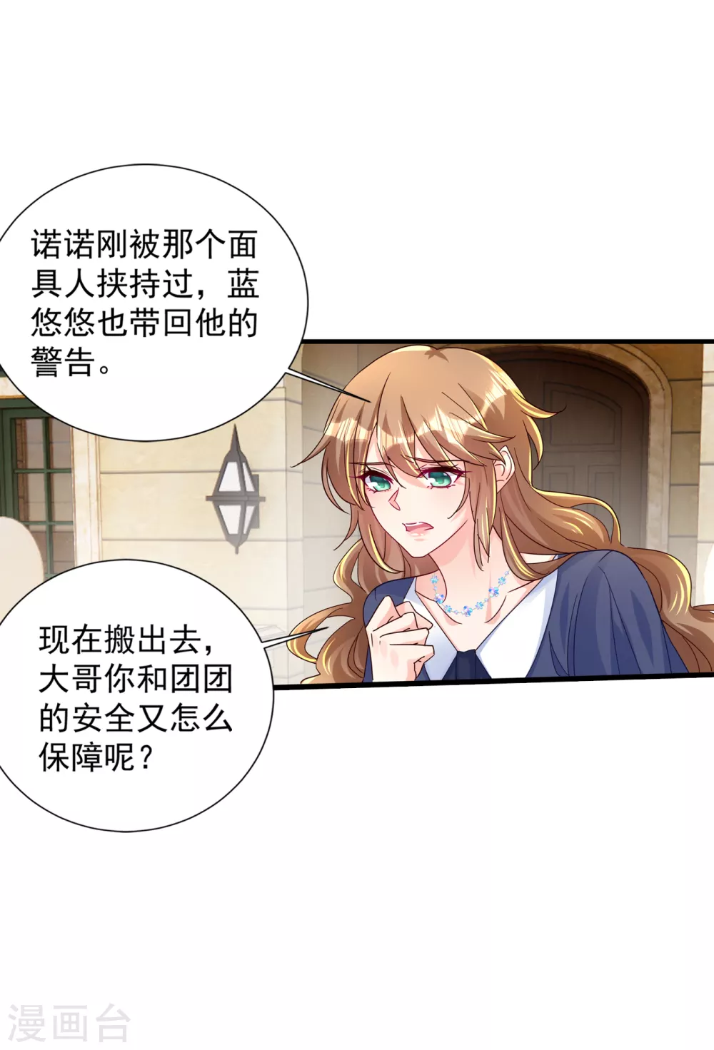 第391话大哥…你要搬走？-入骨暖婚-剧能玩（第11张）