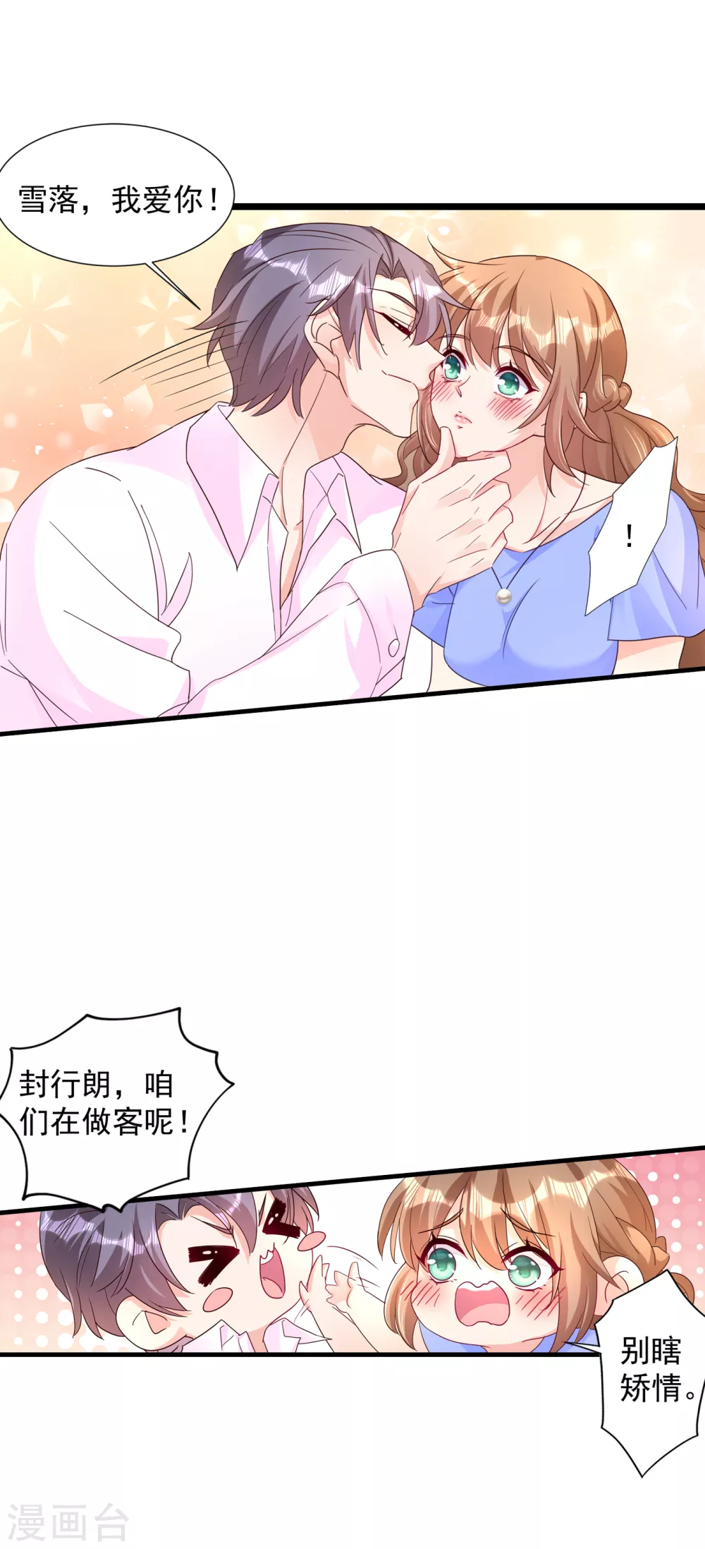 第392话我只想对你矫情-入骨暖婚-剧能玩（第8张）