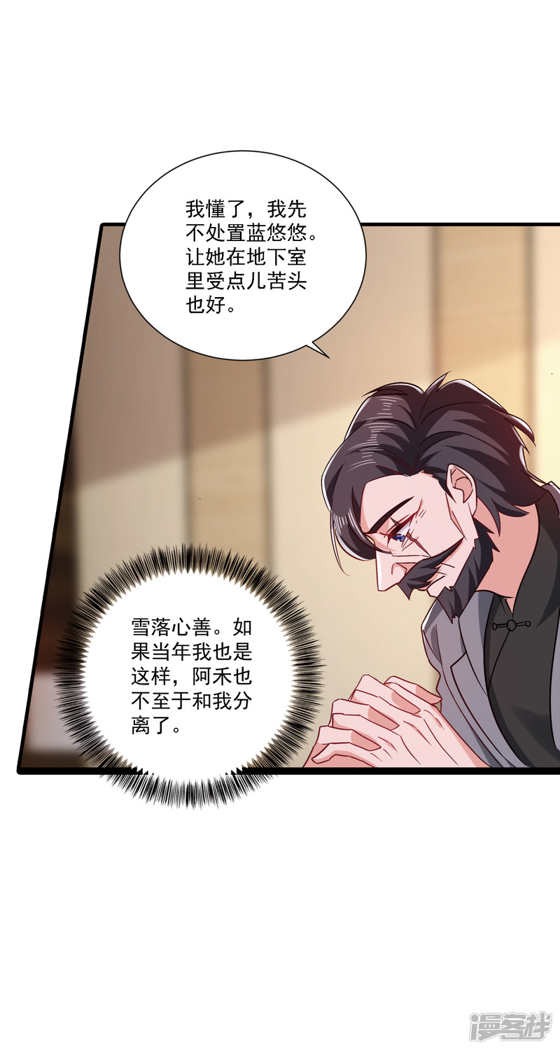 第371话这是我的选择-入骨暖婚-剧能玩（第15张）