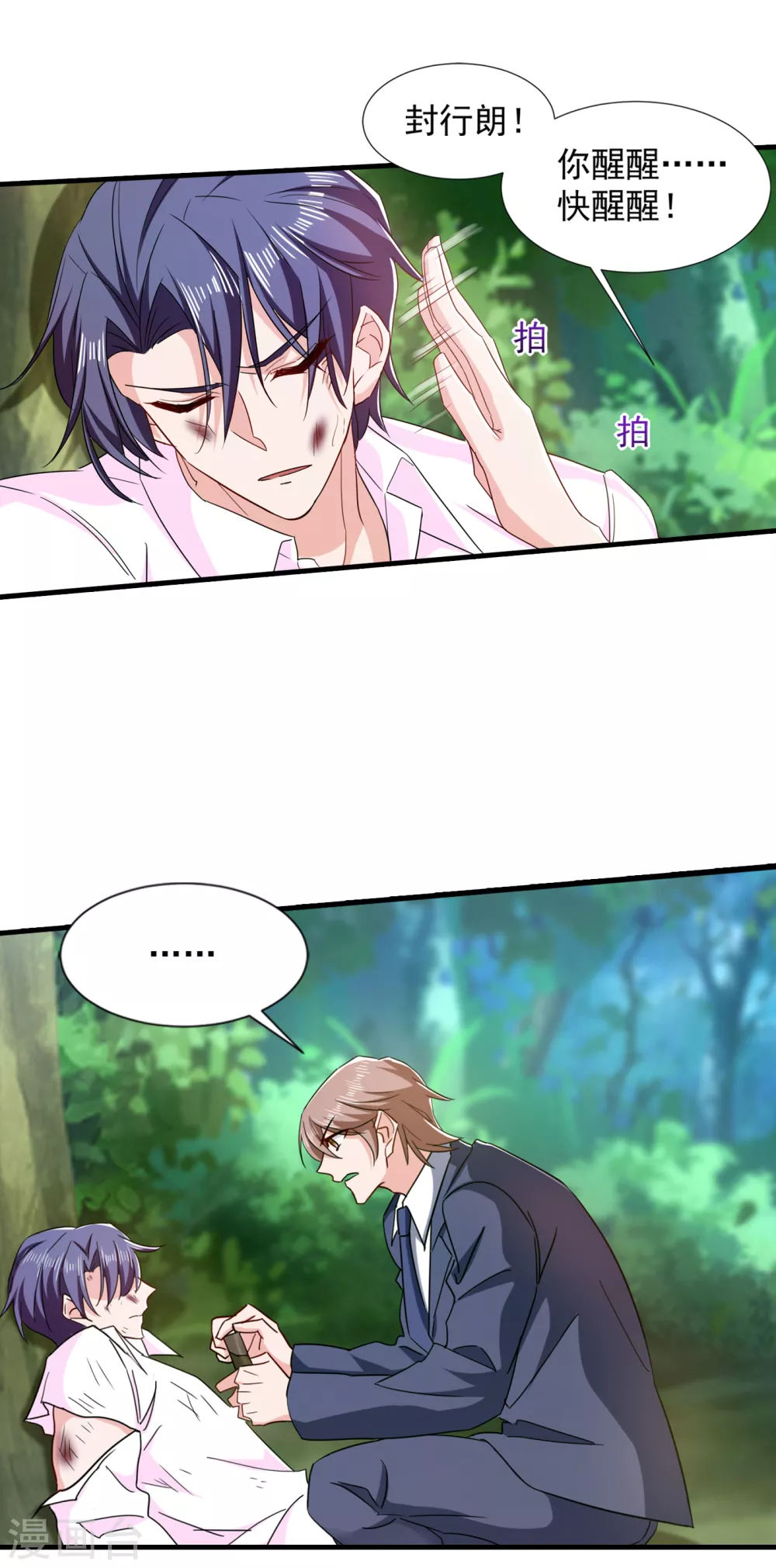 第381话不好，阿朗出事了！-入骨暖婚-剧能玩（第24张）