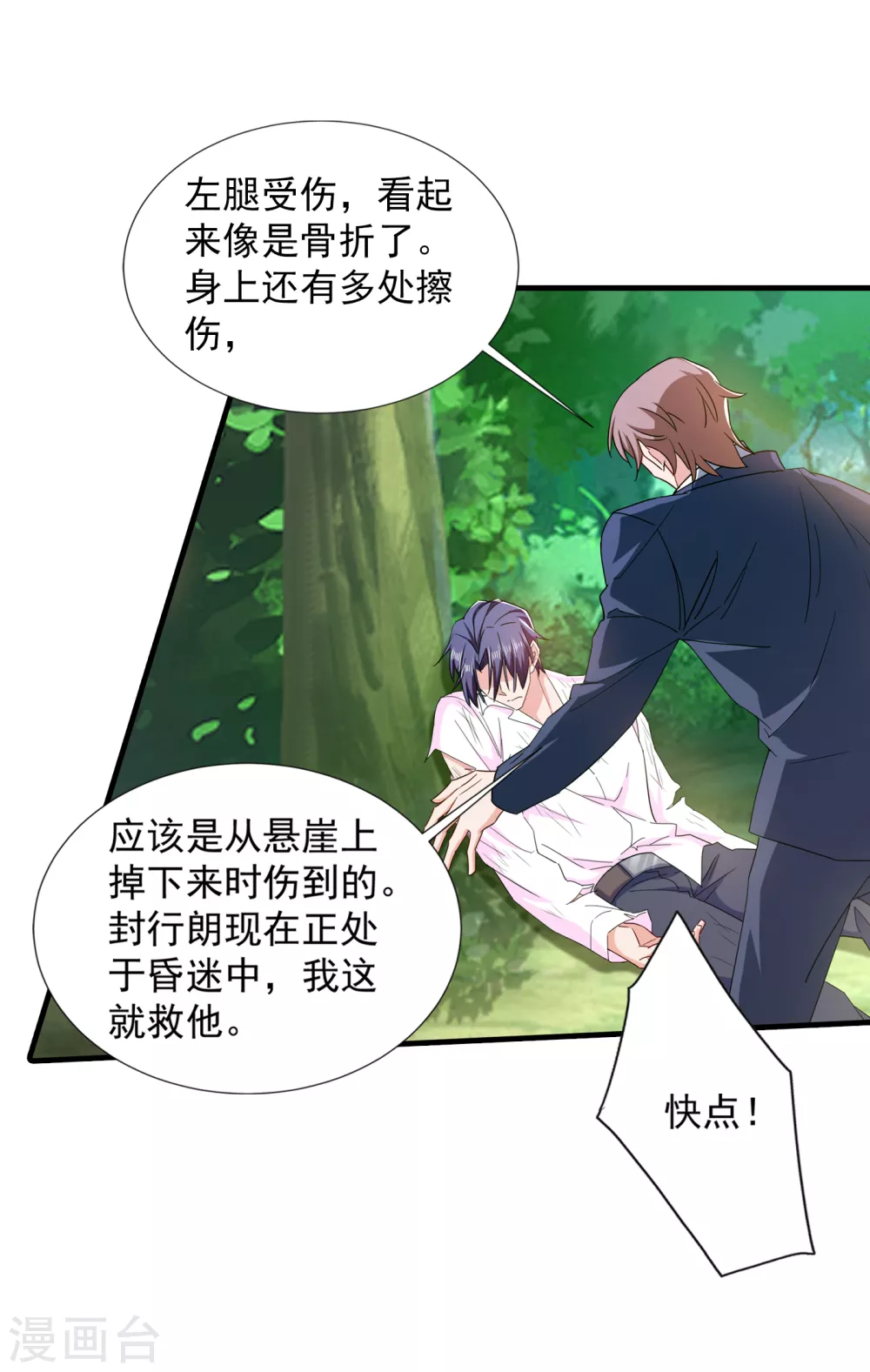 第381话不好，阿朗出事了！-入骨暖婚-剧能玩（第23张）