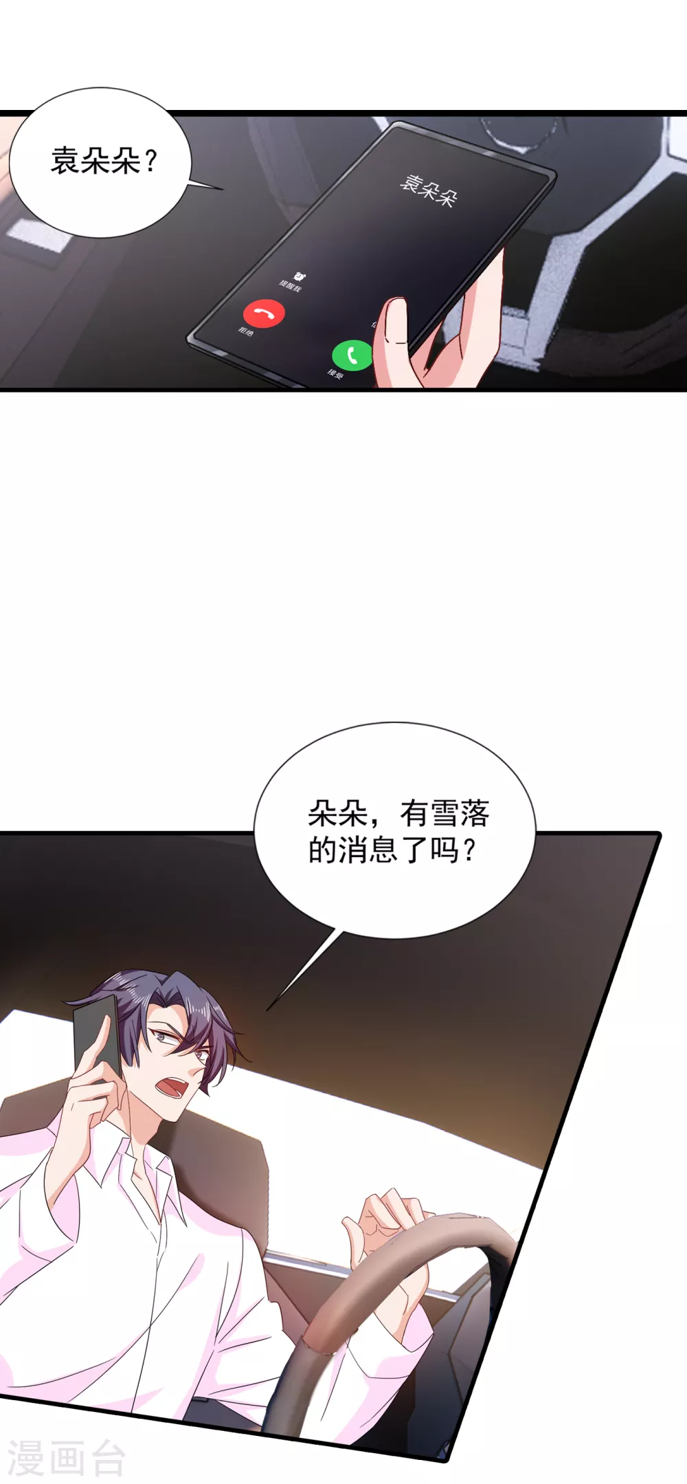 第381话不好，阿朗出事了！-入骨暖婚-剧能玩（第4张）