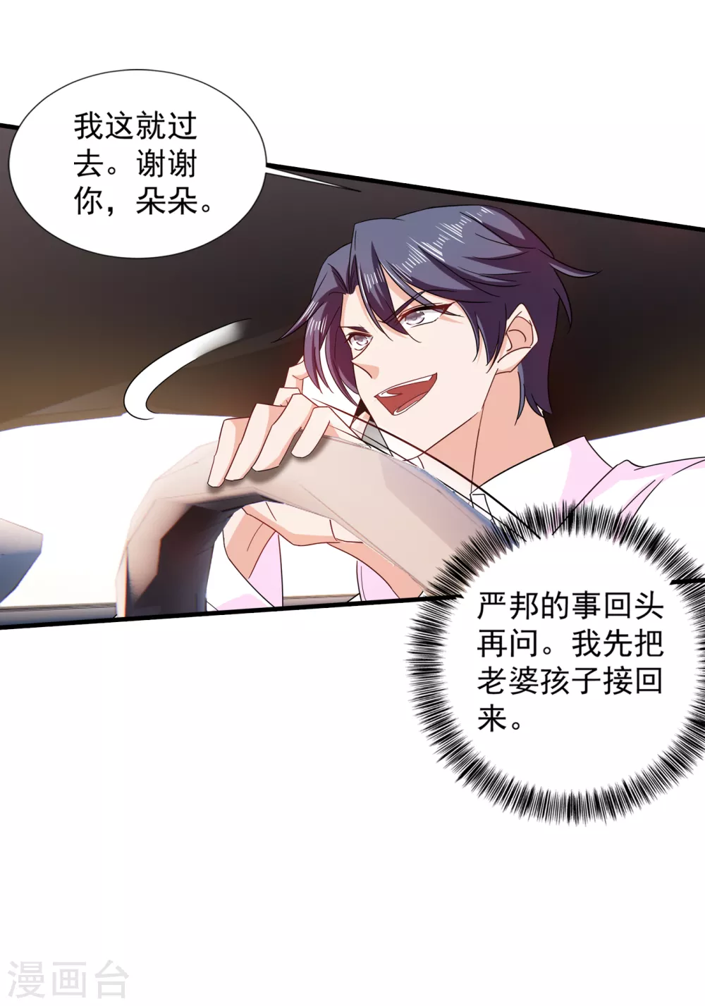 第381话不好，阿朗出事了！-入骨暖婚-剧能玩（第6张）