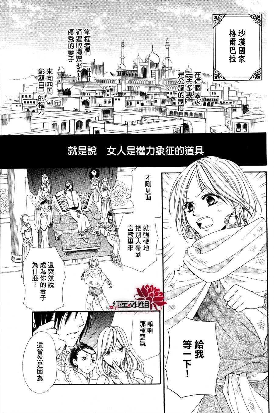 第01话-沙漠的秘密花园-梦木みつる（第3张）