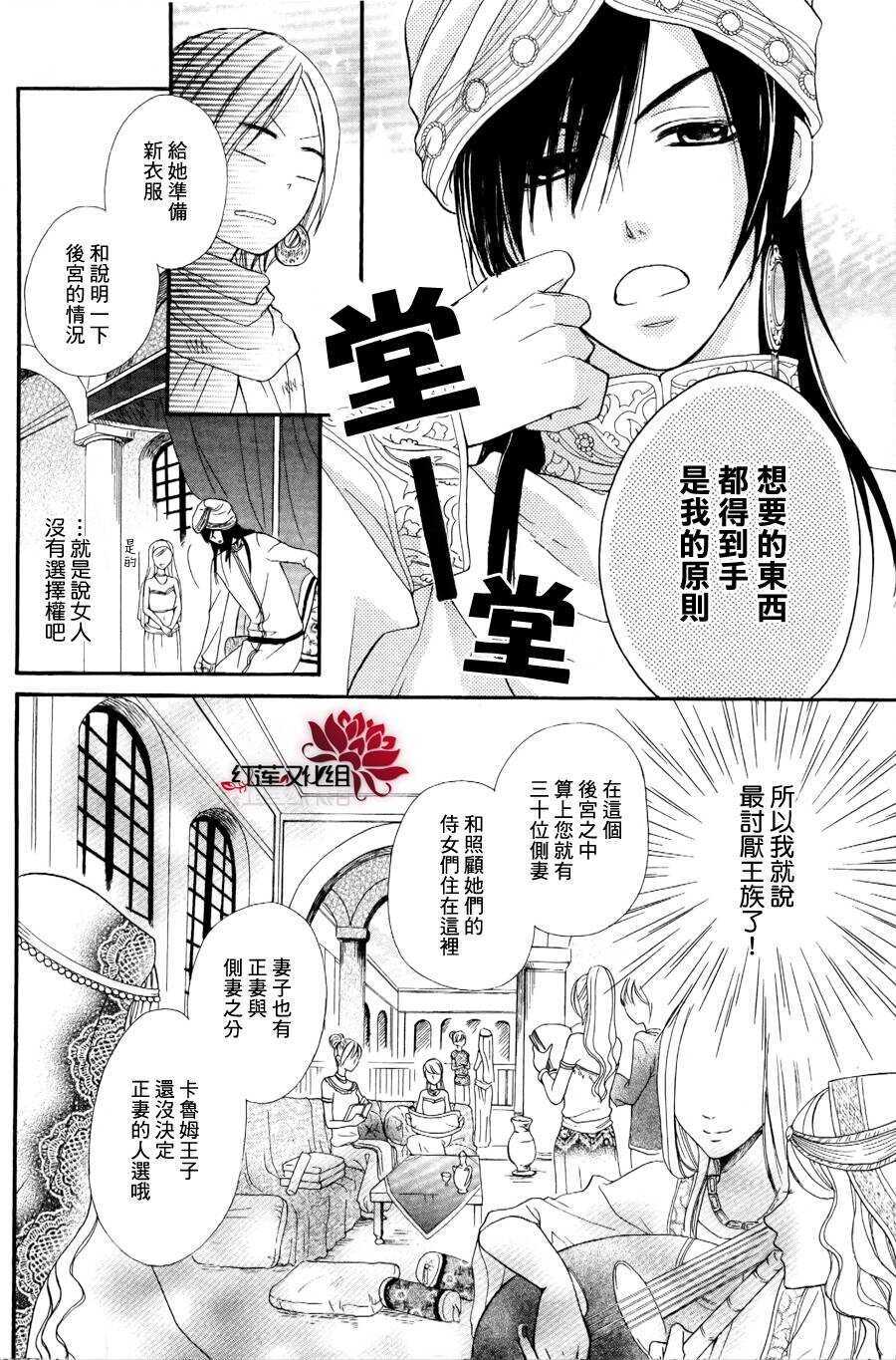 第01话-沙漠的秘密花园-梦木みつる（第4张）