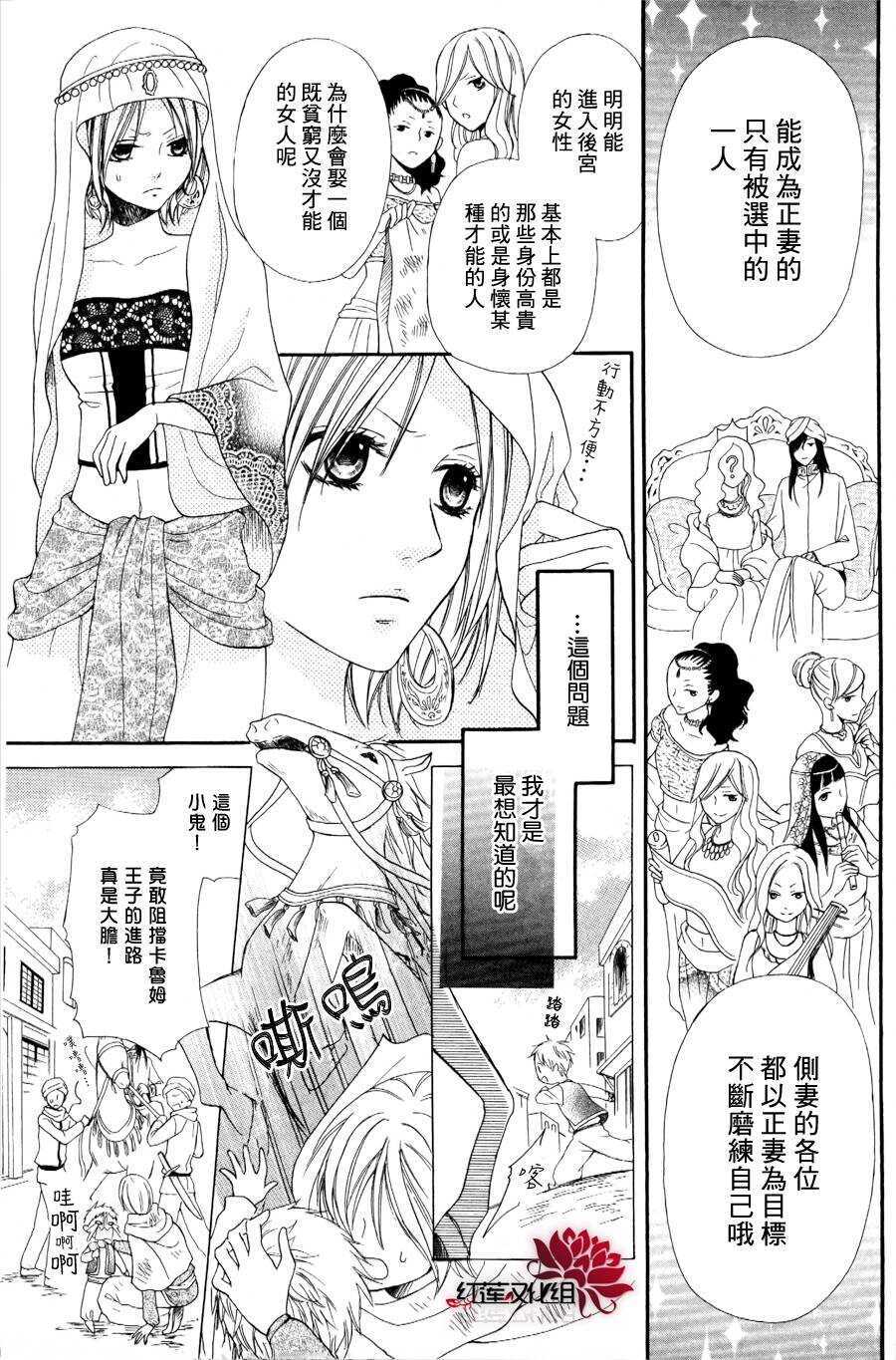 第01话-沙漠的秘密花园-梦木みつる（第5张）