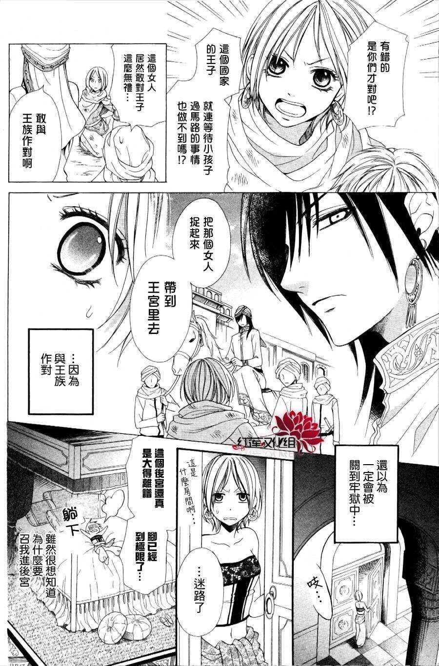 第01话-沙漠的秘密花园-梦木みつる（第6张）