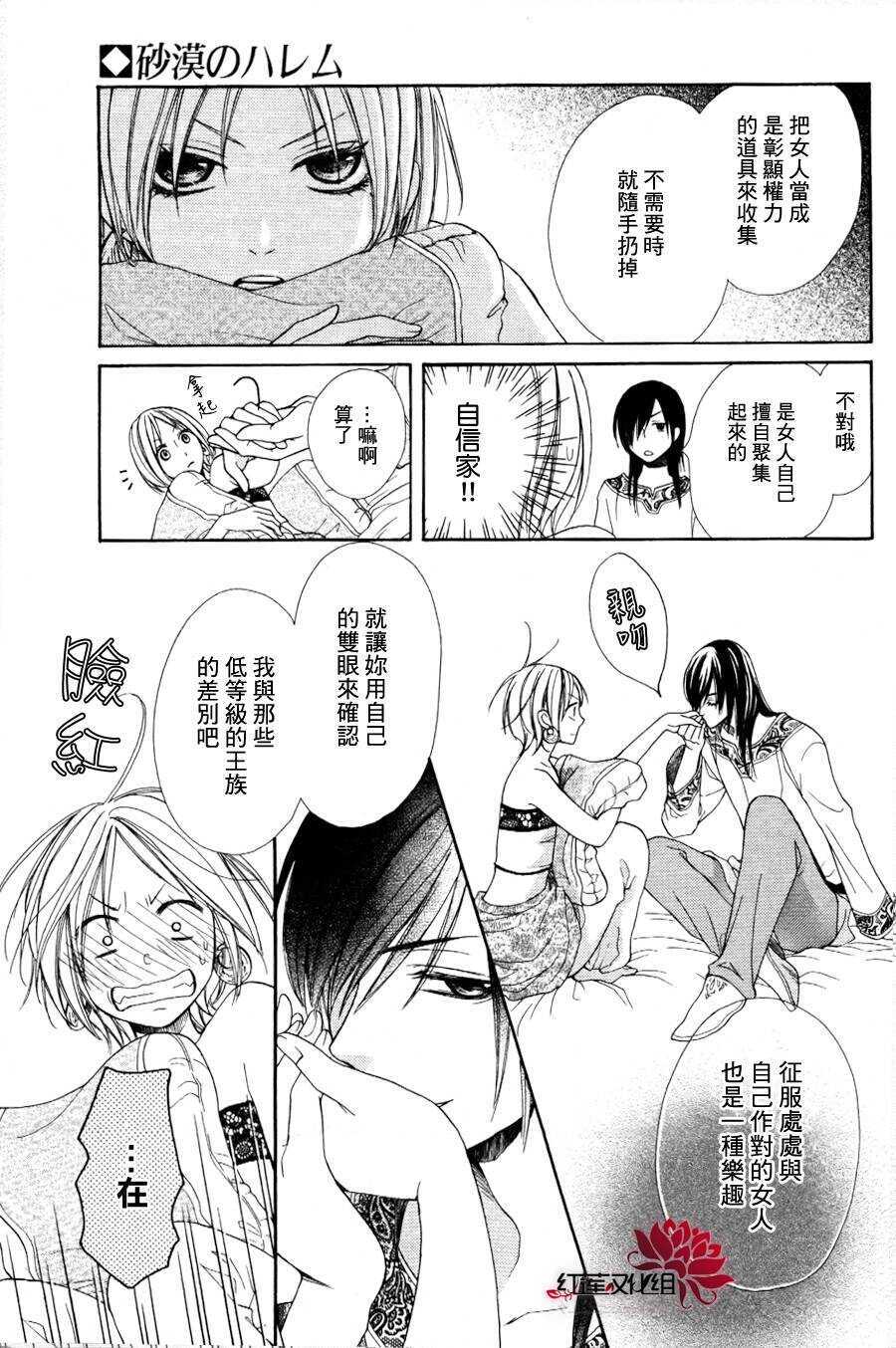 第01话-沙漠的秘密花园-梦木みつる（第11张）