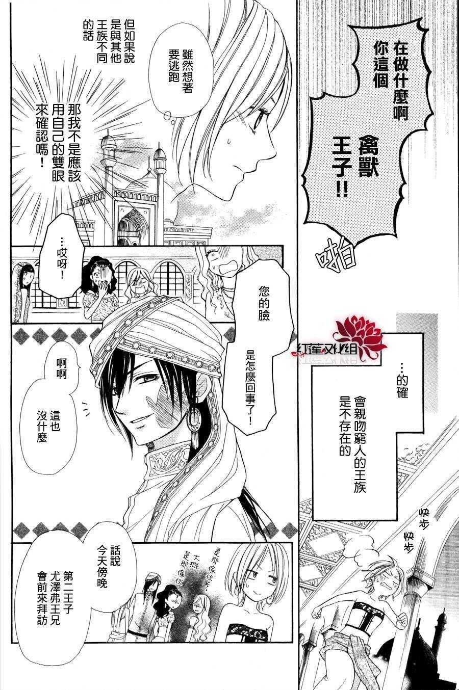 第01话-沙漠的秘密花园-梦木みつる（第12张）