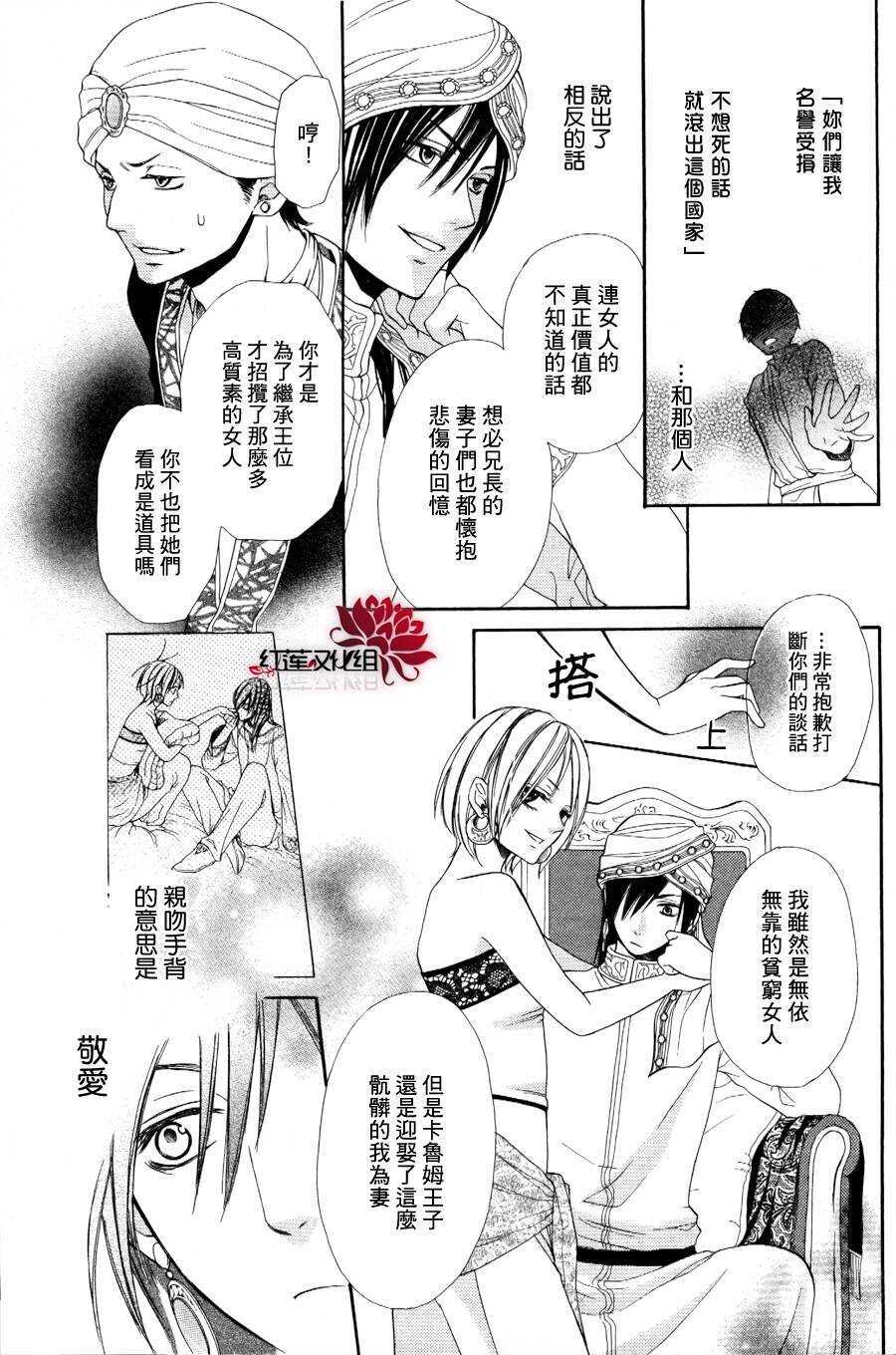 第01话-沙漠的秘密花园-梦木みつる（第17张）