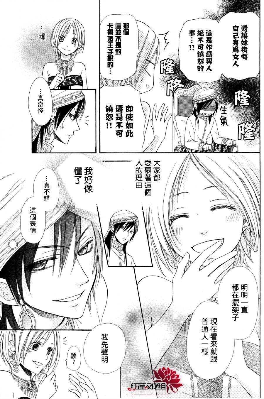 第01话-沙漠的秘密花园-梦木みつる（第21张）