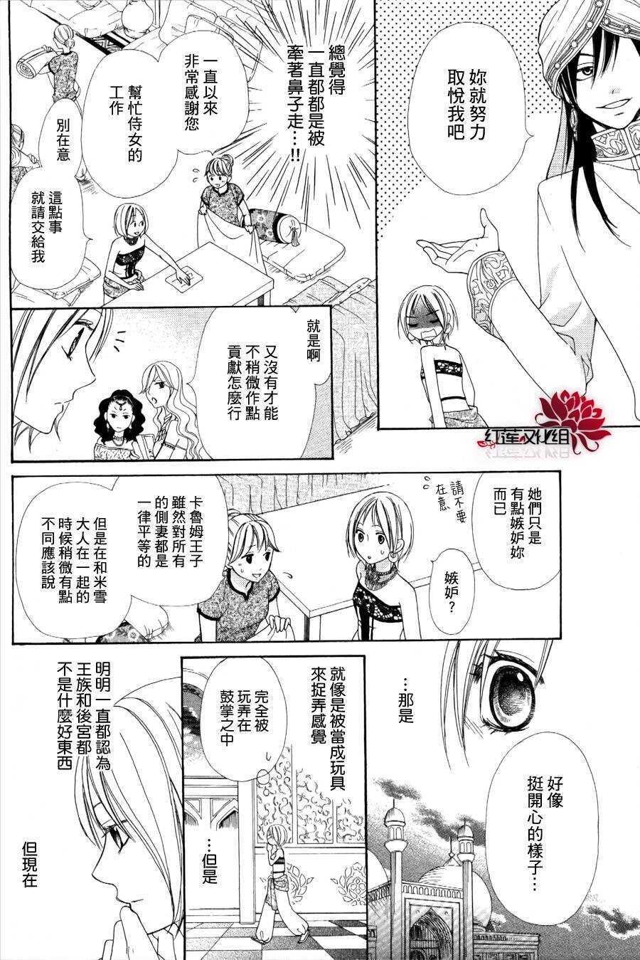 第01话-沙漠的秘密花园-梦木みつる（第24张）