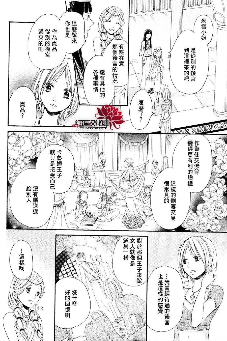 第02话-沙漠的秘密花园-梦木みつる（第14张）