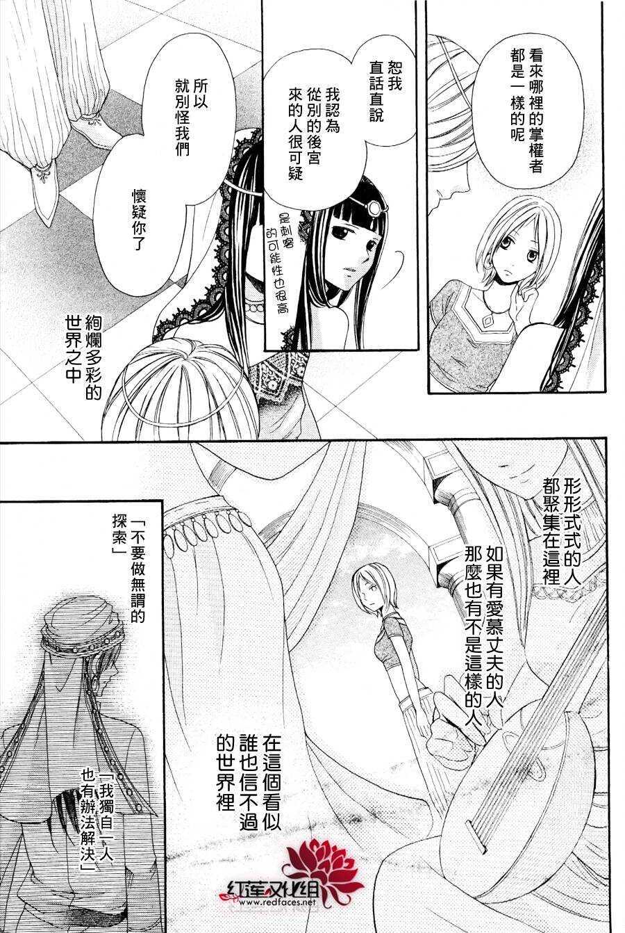 第02话-沙漠的秘密花园-梦木みつる（第15张）