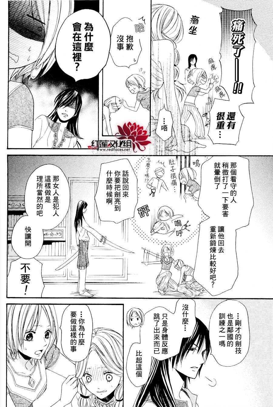 第02话-沙漠的秘密花园-梦木みつる（第23张）