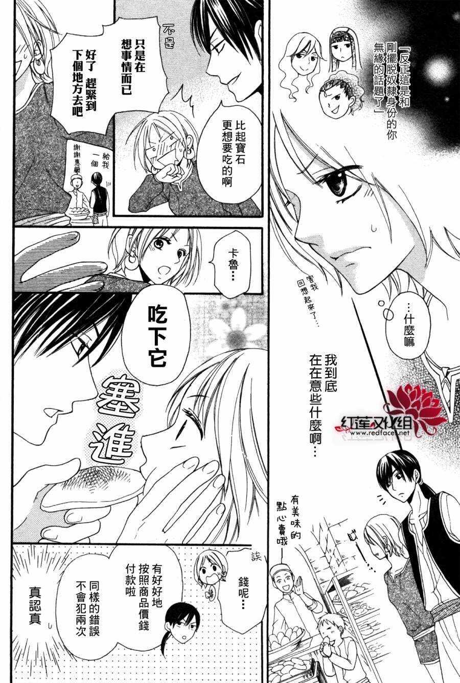 第03话-沙漠的秘密花园-梦木みつる（第8张）