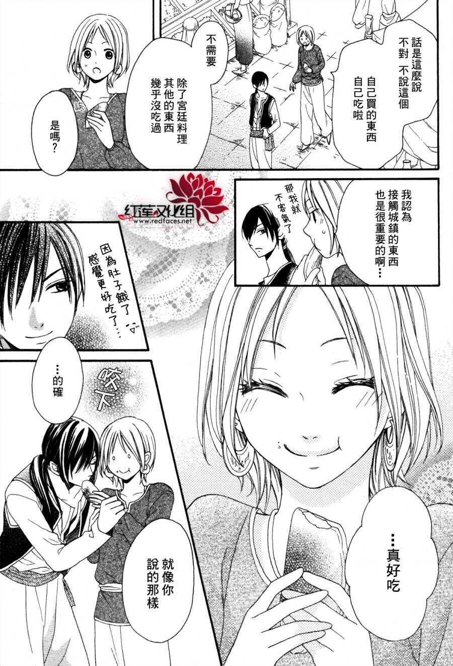 第03话-沙漠的秘密花园-梦木みつる（第9张）