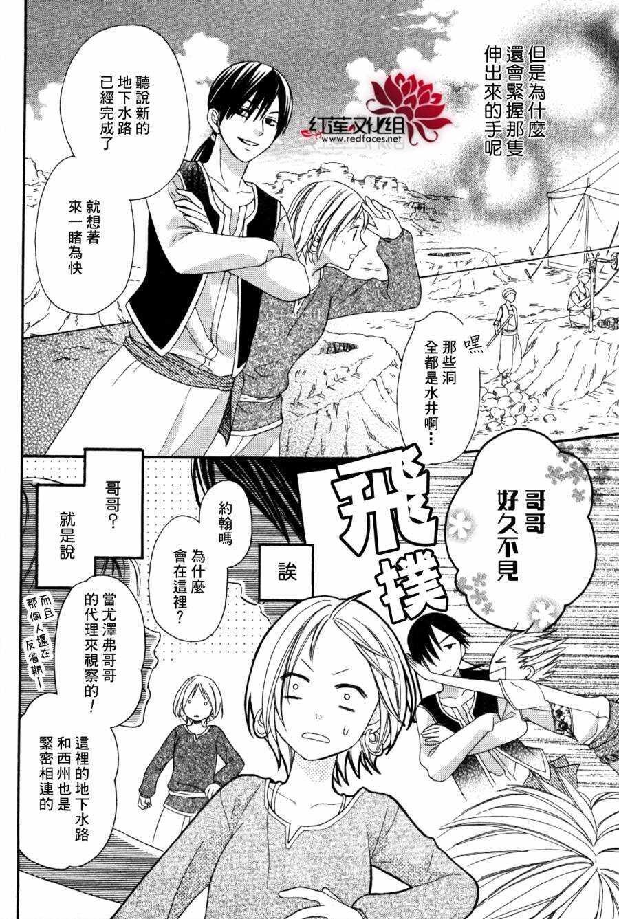 第03话-沙漠的秘密花园-梦木みつる（第12张）