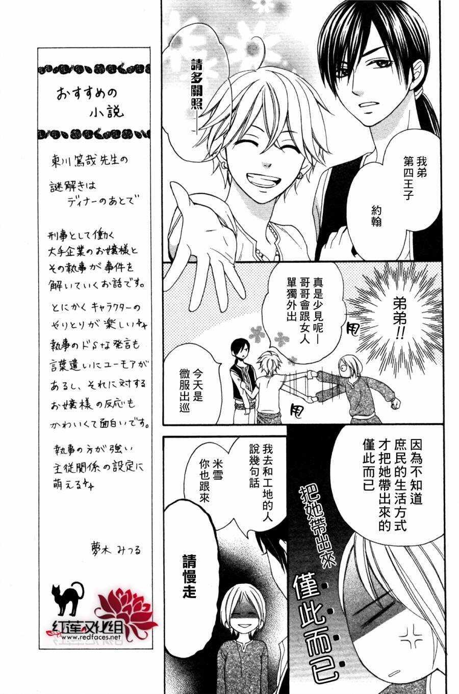 第03话-沙漠的秘密花园-梦木みつる（第13张）