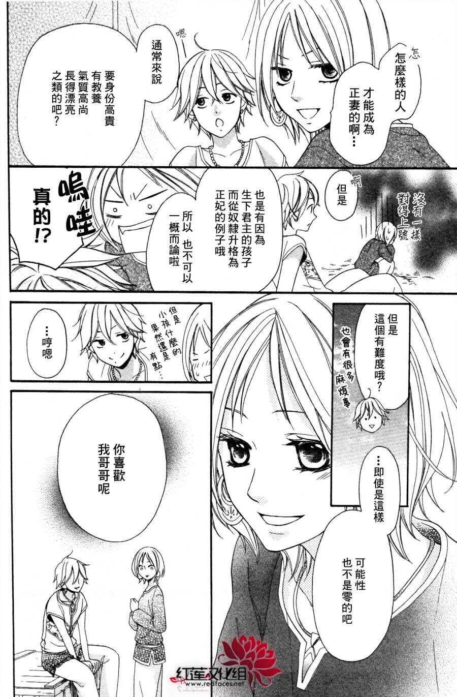 第03话-沙漠的秘密花园-梦木みつる（第16张）