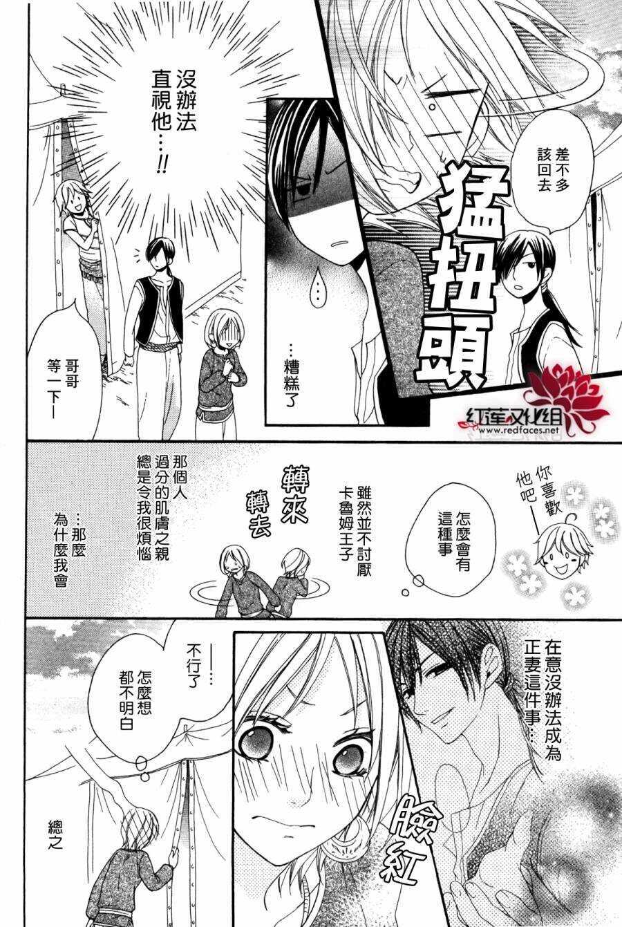第03话-沙漠的秘密花园-梦木みつる（第18张）