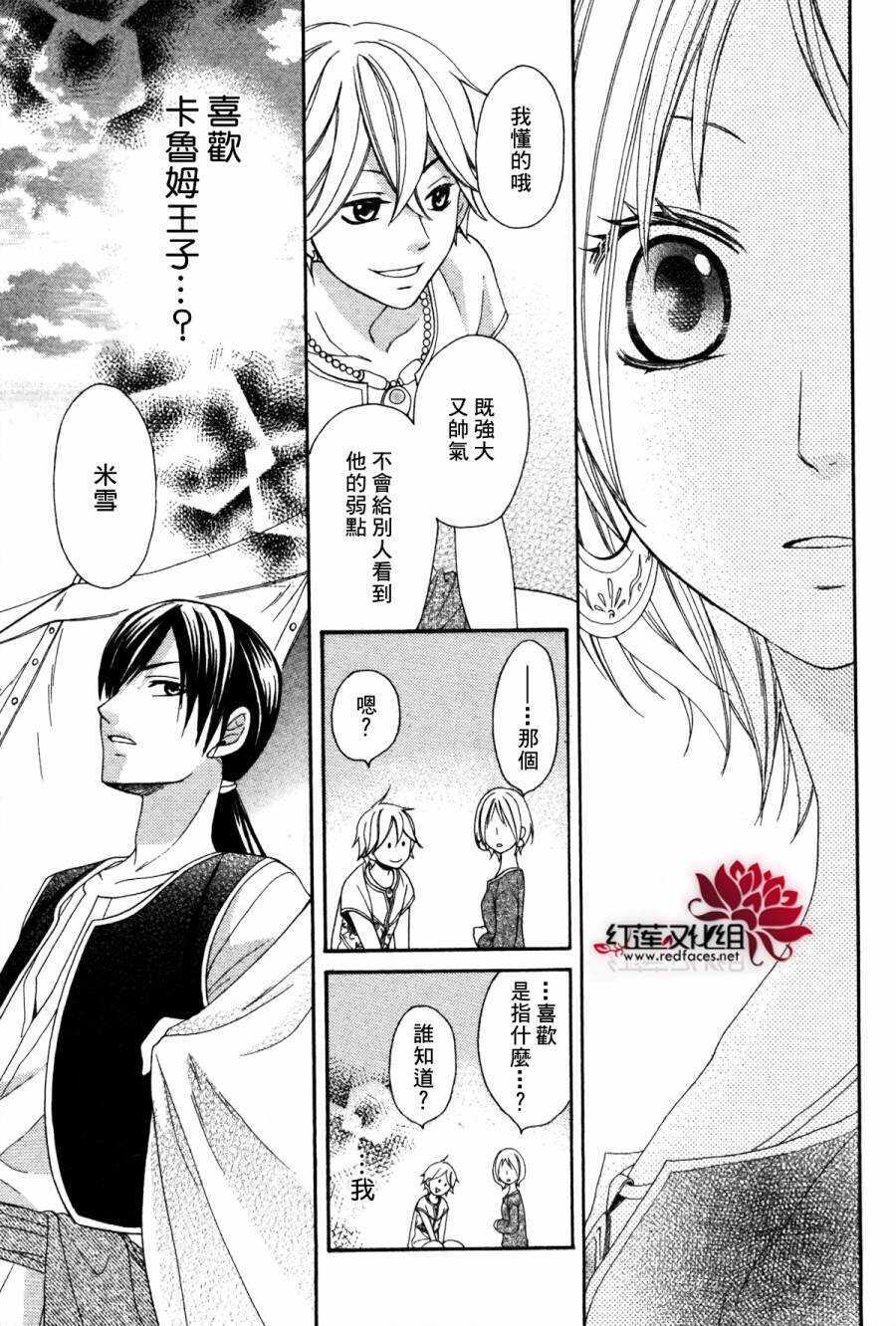 第03话-沙漠的秘密花园-梦木みつる（第17张）