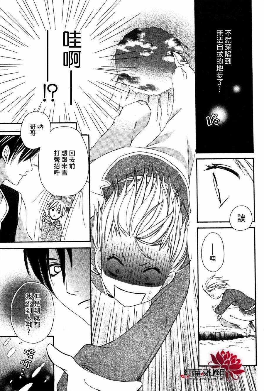 第03话-沙漠的秘密花园-梦木みつる（第21张）