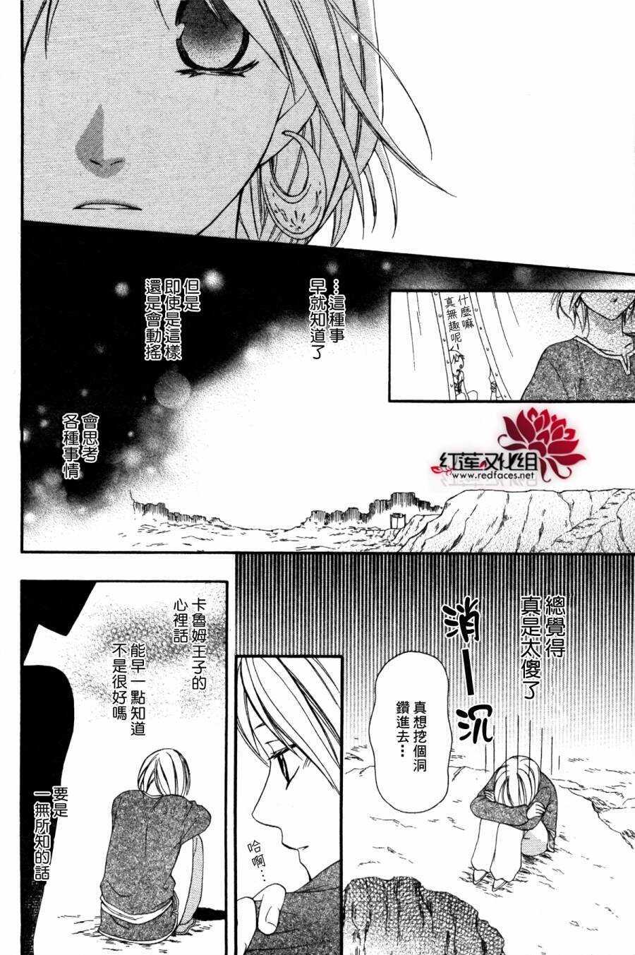 第03话-沙漠的秘密花园-梦木みつる（第20张）