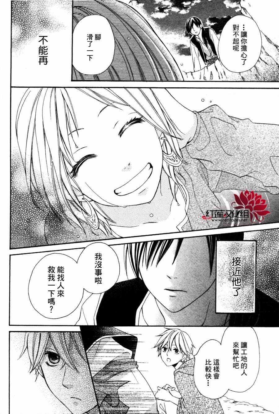 第03话-沙漠的秘密花园-梦木みつる（第24张）