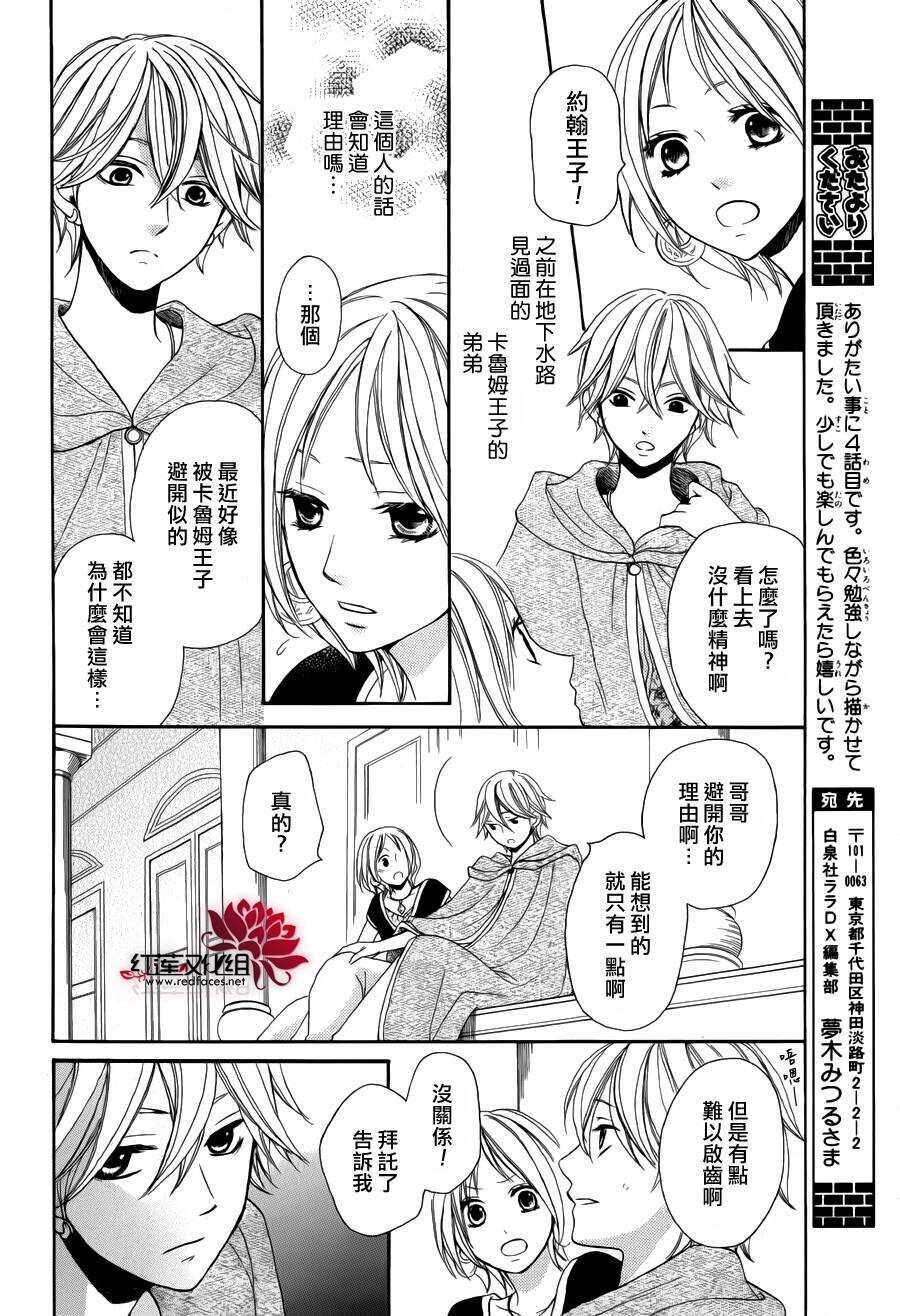 第04话-沙漠的秘密花园-梦木みつる（第6张）