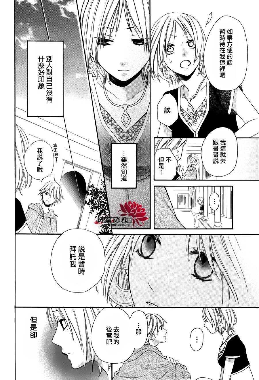 第04话-沙漠的秘密花园-梦木みつる（第8张）