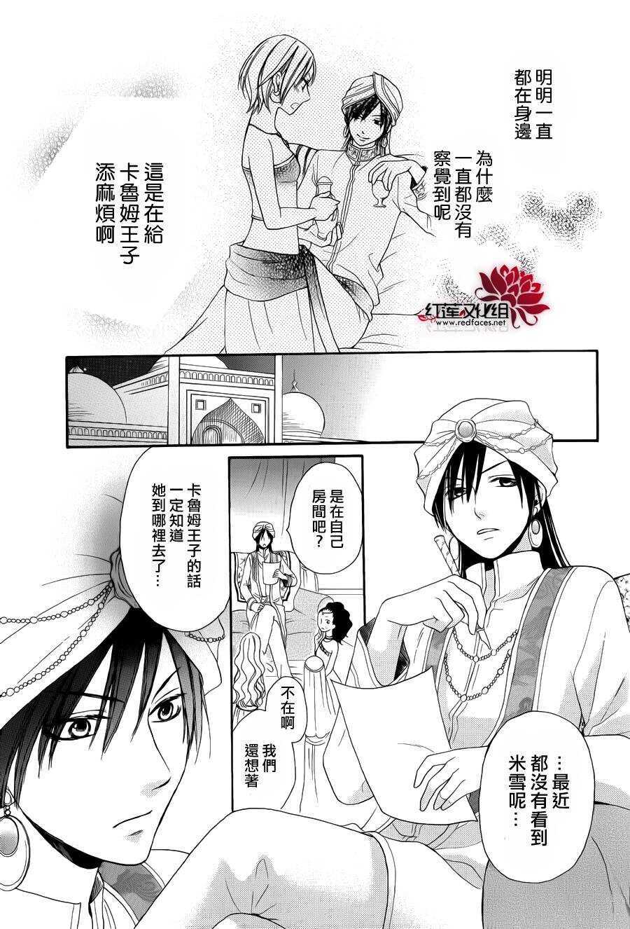 第04话-沙漠的秘密花园-梦木みつる（第9张）