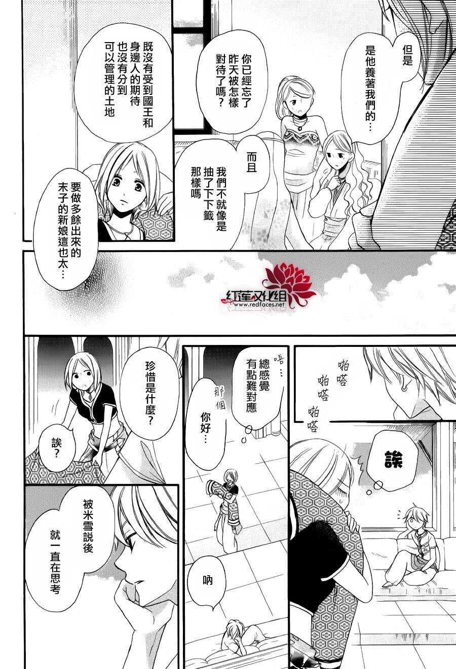 第04话-沙漠的秘密花园-梦木みつる（第18张）