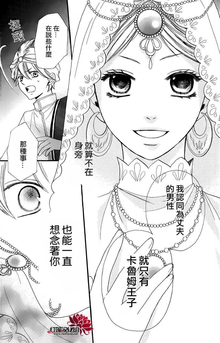 第04话-沙漠的秘密花园-梦木みつる（第31张）