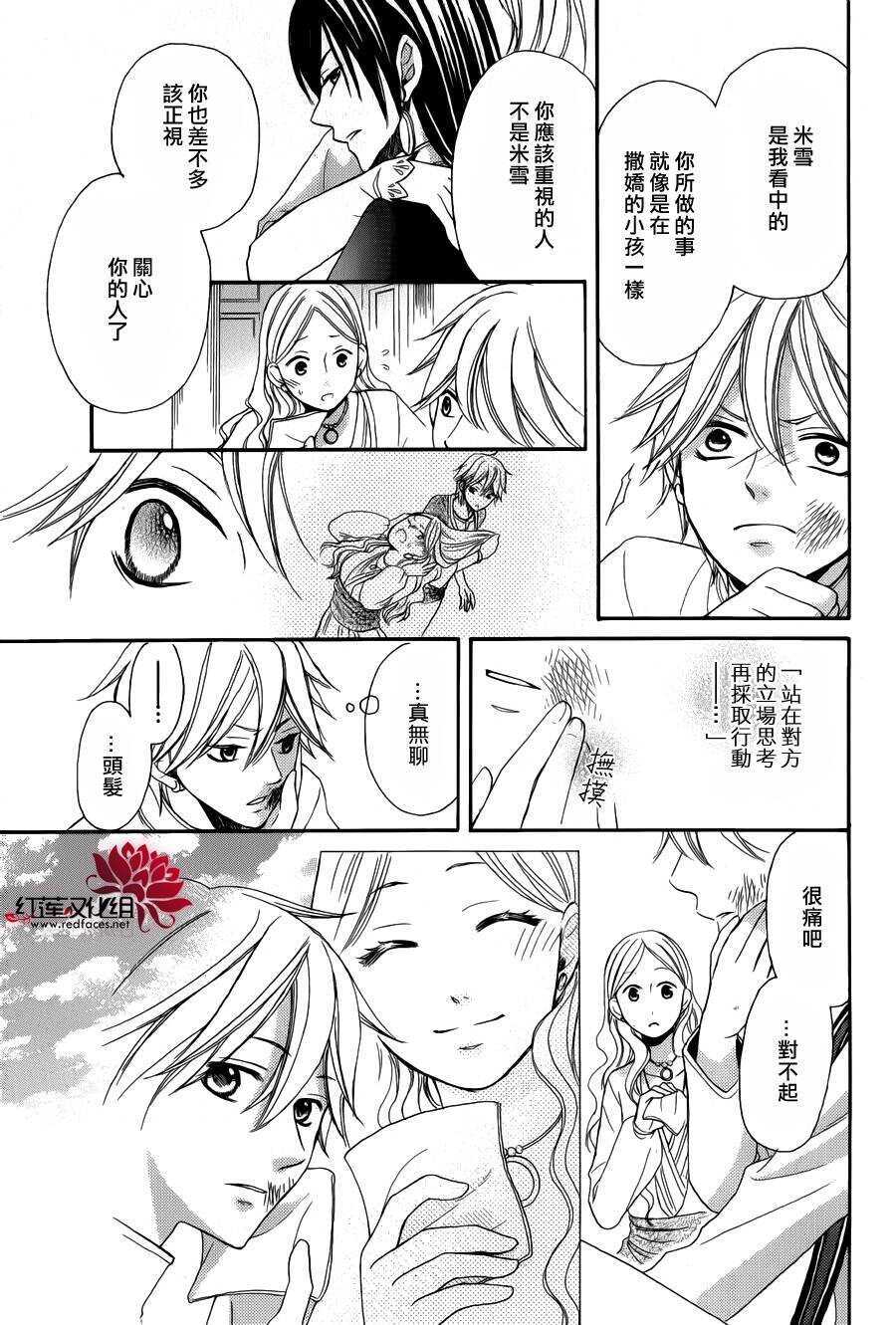 第04话-沙漠的秘密花园-梦木みつる（第34张）