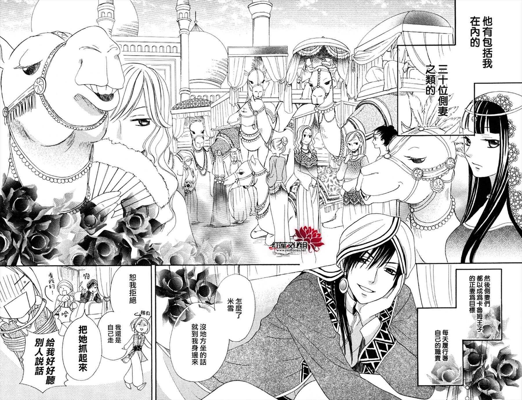 第05话-沙漠的秘密花园-梦木みつる（第7张）