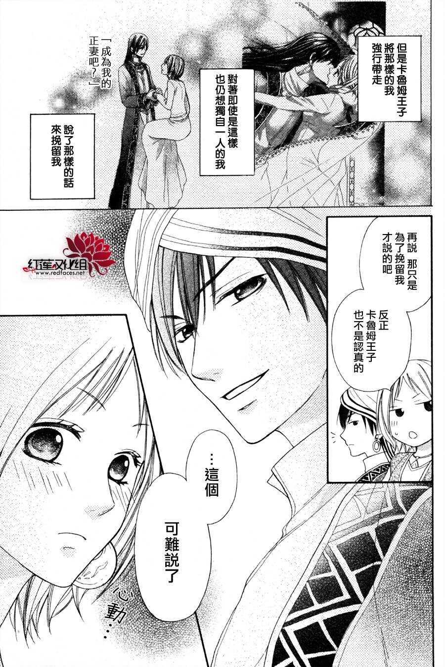 第05话-沙漠的秘密花园-梦木みつる（第9张）
