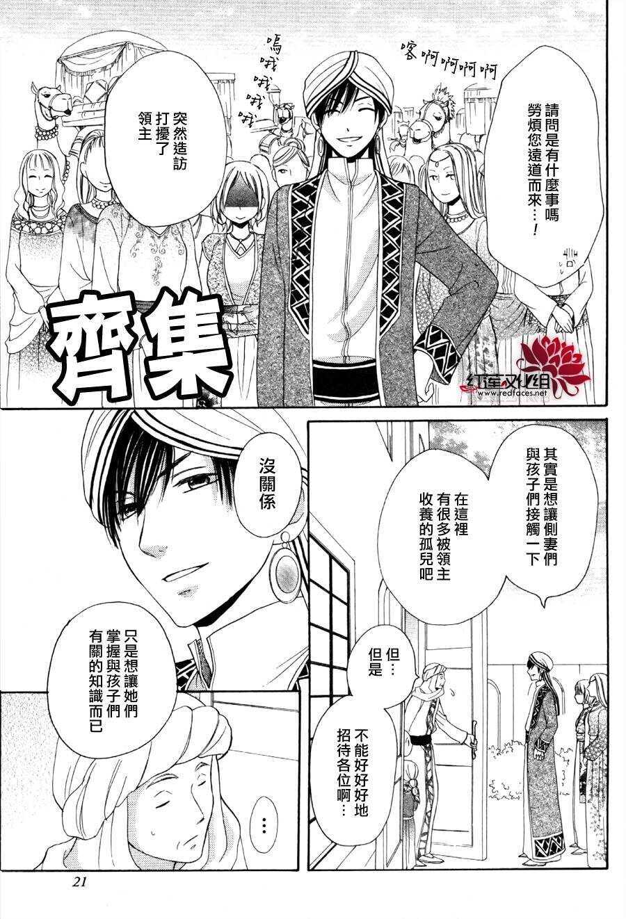 第05话-沙漠的秘密花园-梦木みつる（第11张）