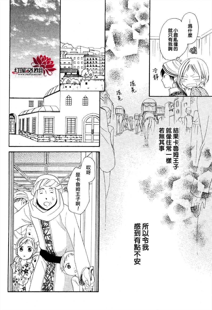 第05话-沙漠的秘密花园-梦木みつる（第10张）