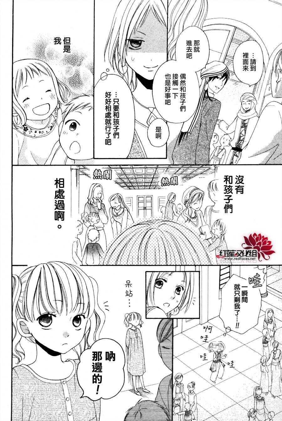 第05话-沙漠的秘密花园-梦木みつる（第12张）