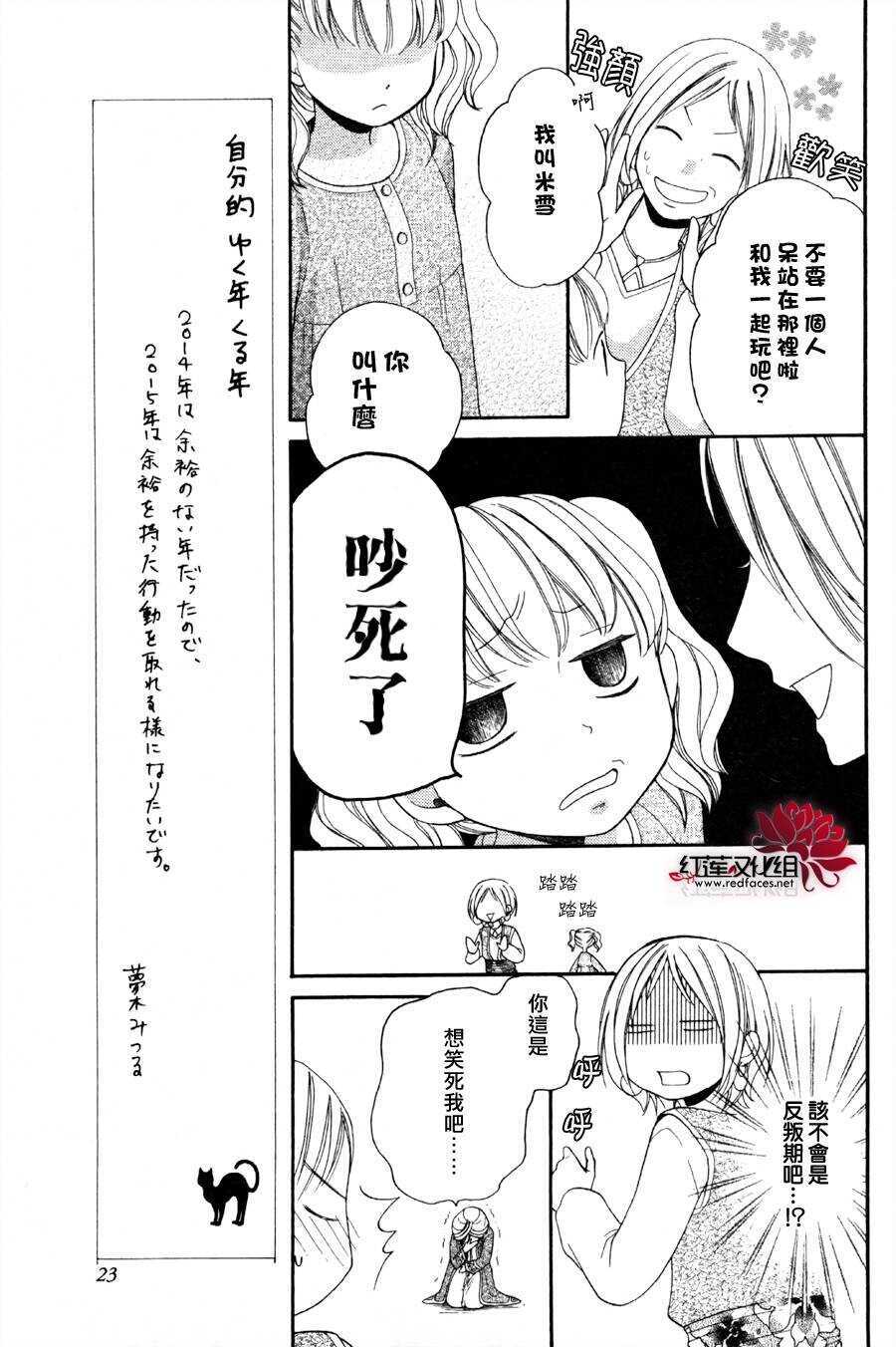 第05话-沙漠的秘密花园-梦木みつる（第13张）