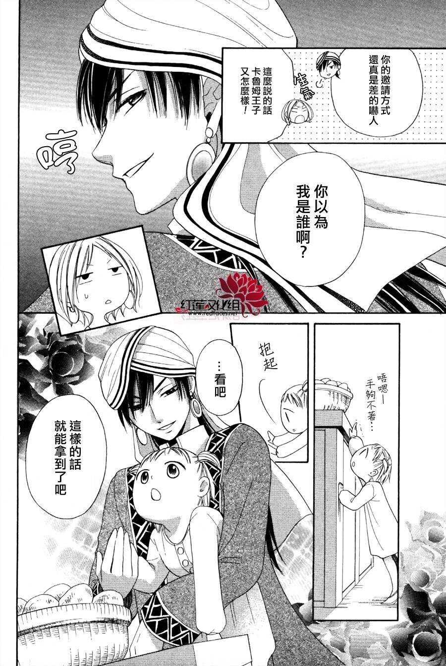 第05话-沙漠的秘密花园-梦木みつる（第14张）