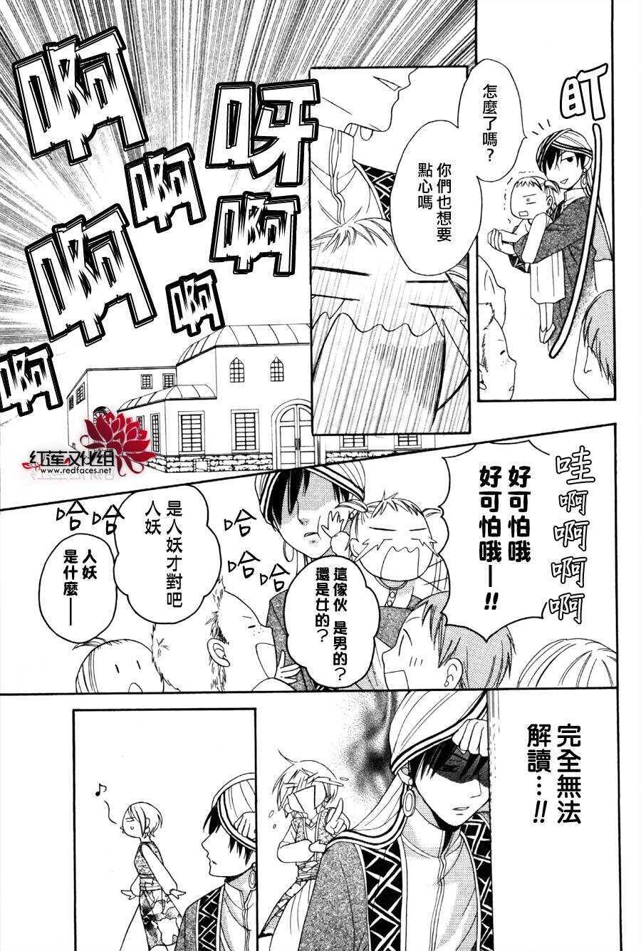 第05话-沙漠的秘密花园-梦木みつる（第15张）