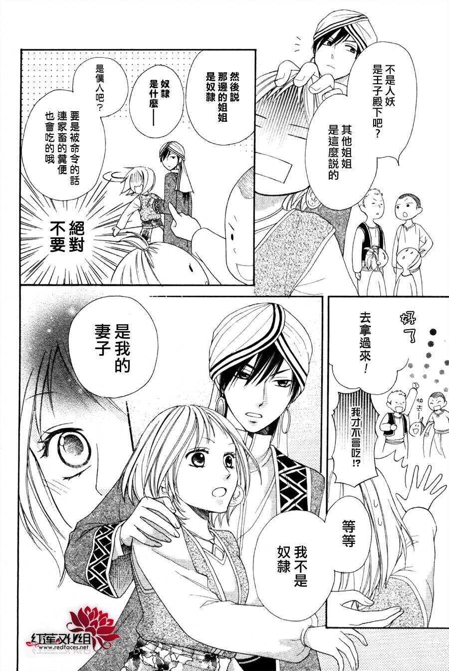 第05话-沙漠的秘密花园-梦木みつる（第16张）
