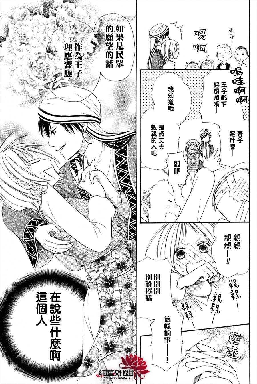 第05话-沙漠的秘密花园-梦木みつる（第17张）