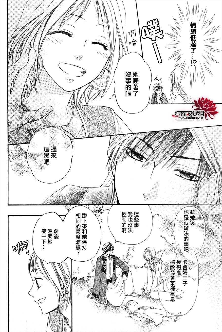 第05话-沙漠的秘密花园-梦木みつる（第26张）