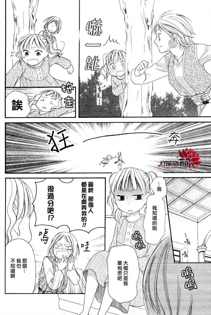 第05话-沙漠的秘密花园-梦木みつる（第32张）