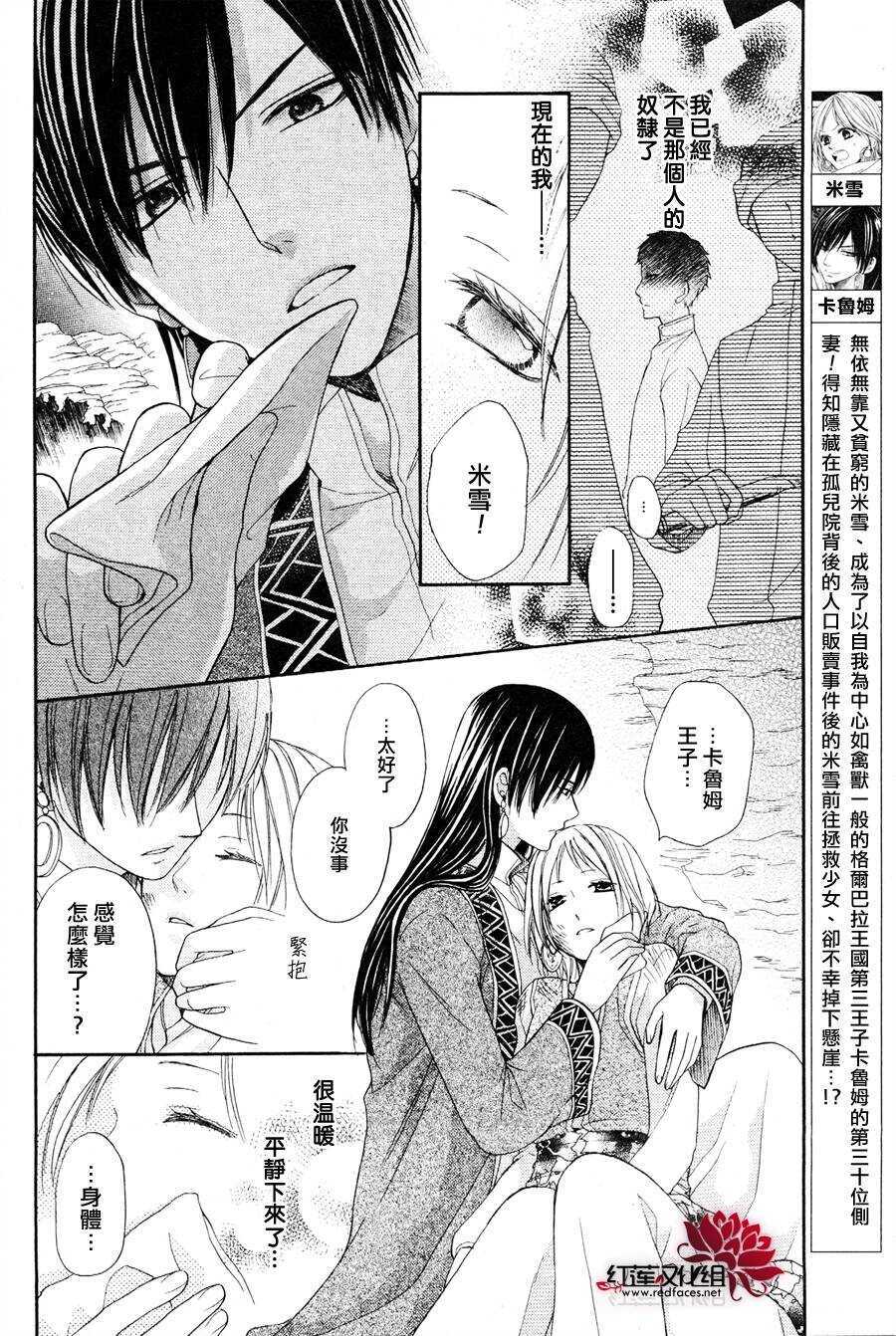 第06话-沙漠的秘密花园-梦木みつる（第4张）
