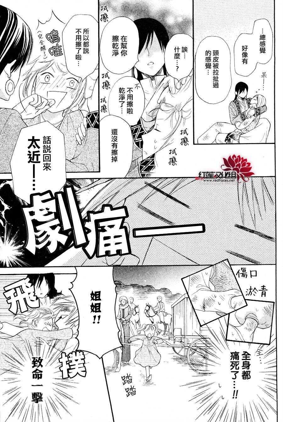 第06话-沙漠的秘密花园-梦木みつる（第5张）